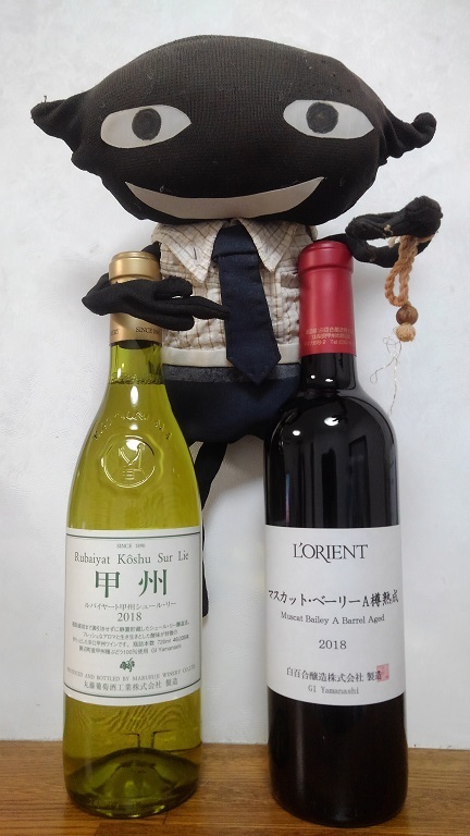 210110　やまなしの赤白ワイン、サンキュ～